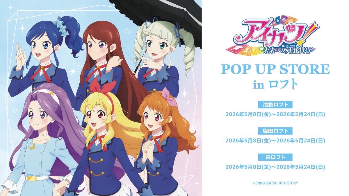 アイカツ！偶活 amnibus漫步系列