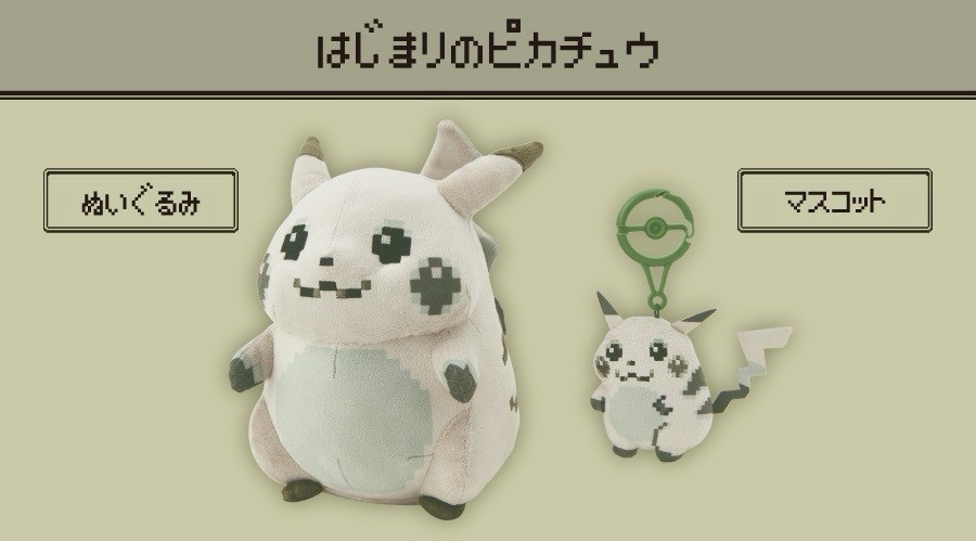 はじまりのピカチュウ