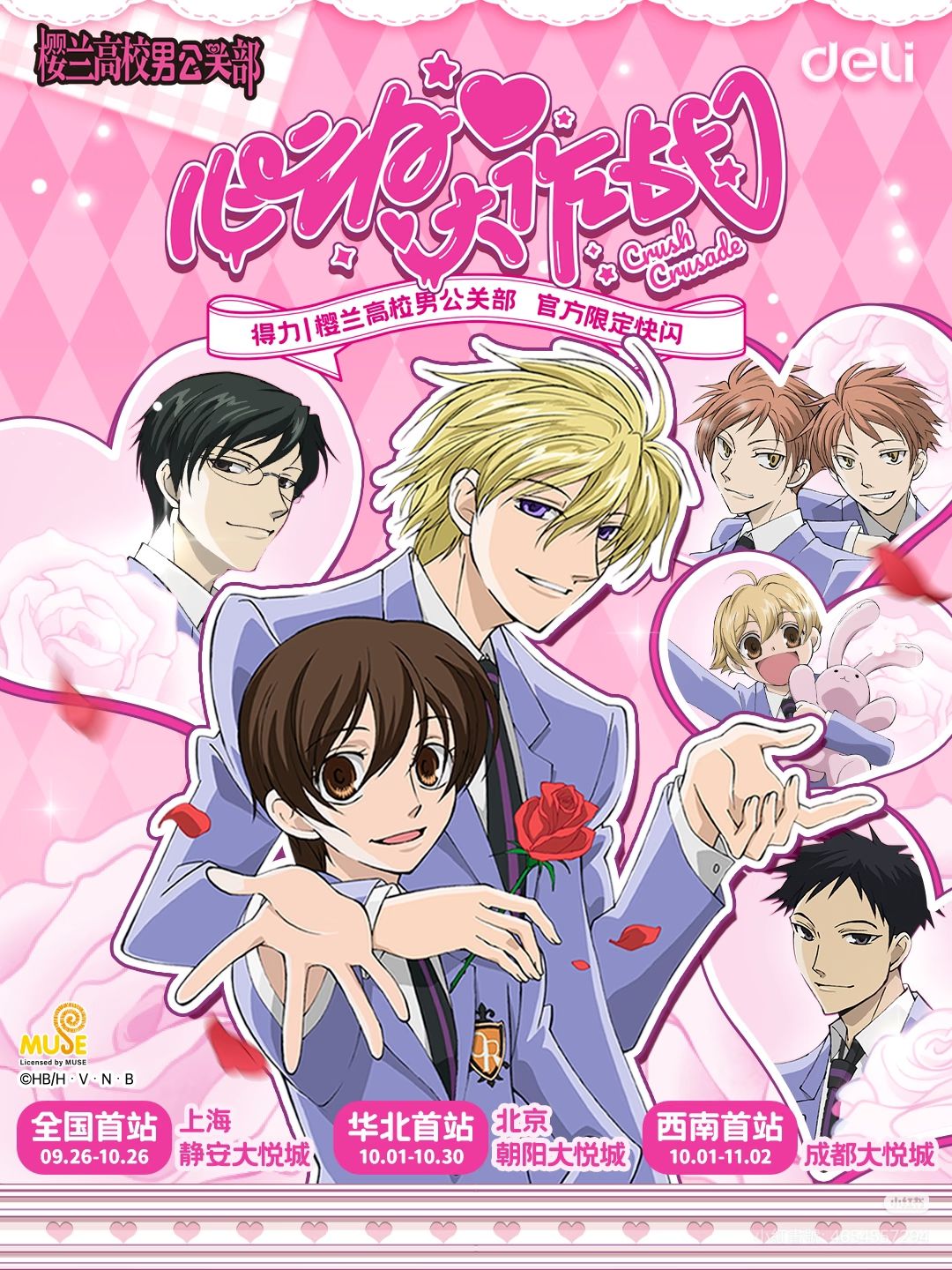 中國得力心動大作戰快閃店