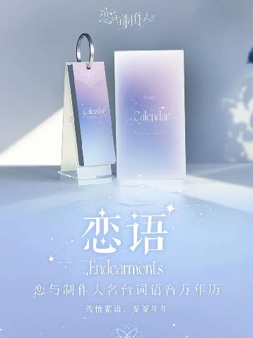 《戀語》名台詞語音萬年曆