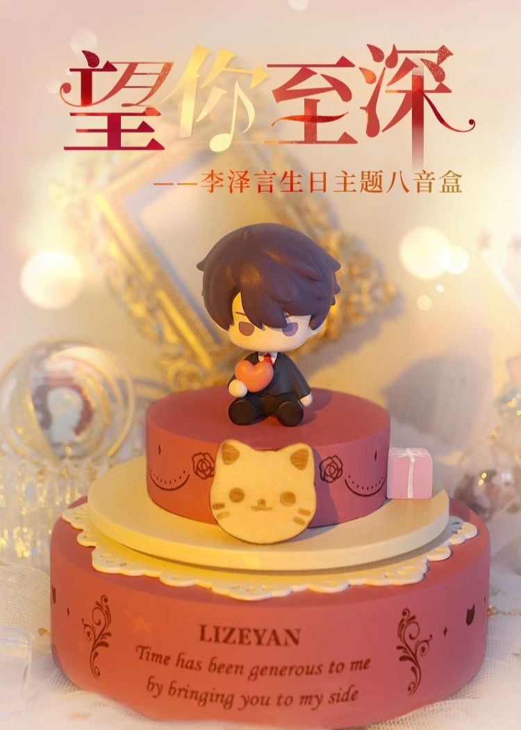 李澤言生日主題八音盒——望你至深