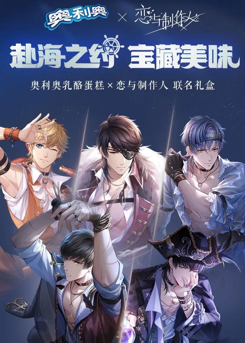 中國 奧利奧聯名 赴海之約 寶藏美味