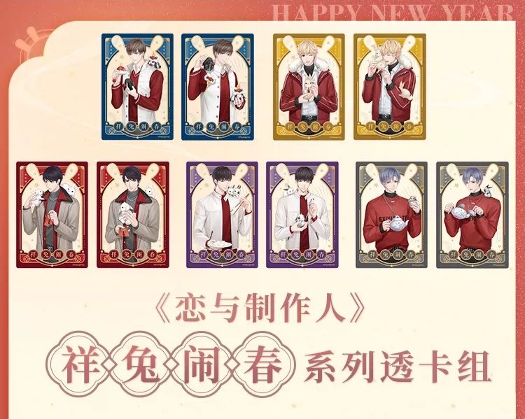 祥兔鬧春系列