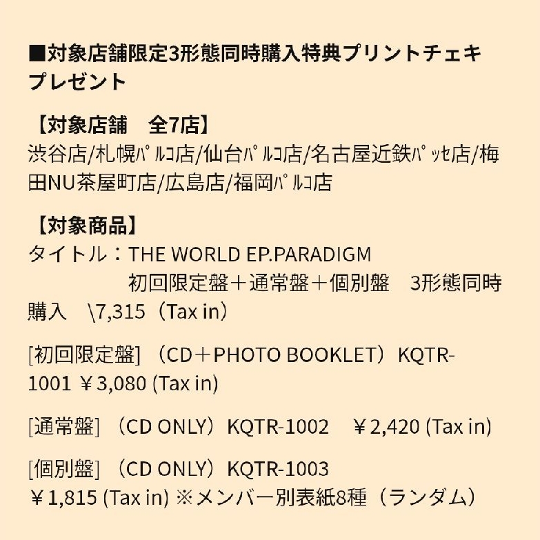Tower Records 対象店舗限定3形態同時購入