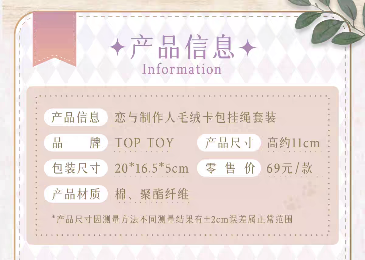毛絨卡包掛繩套裝