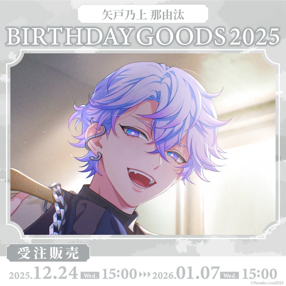 Paradox Live BIRTHDAY GOODS 2025 矢戸乃上 那由汰