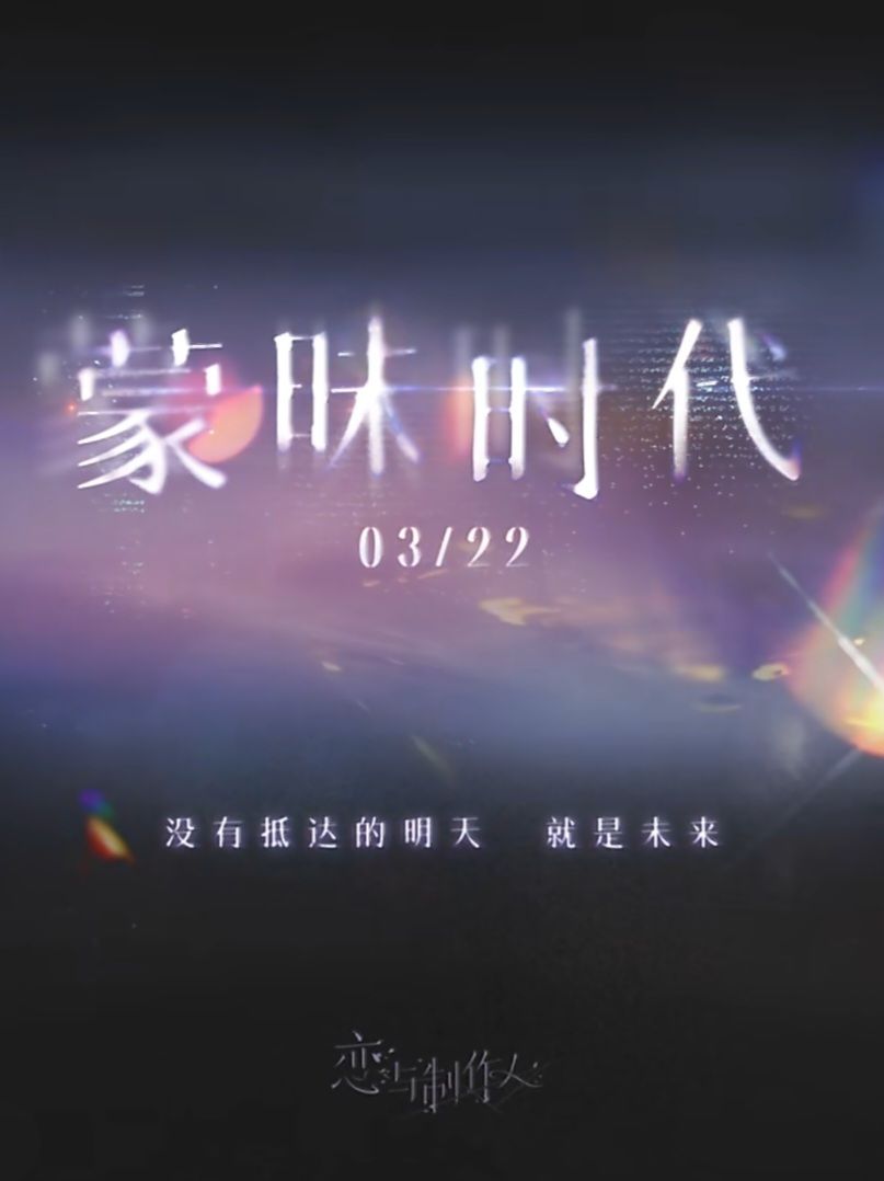 蒙昧時代系列