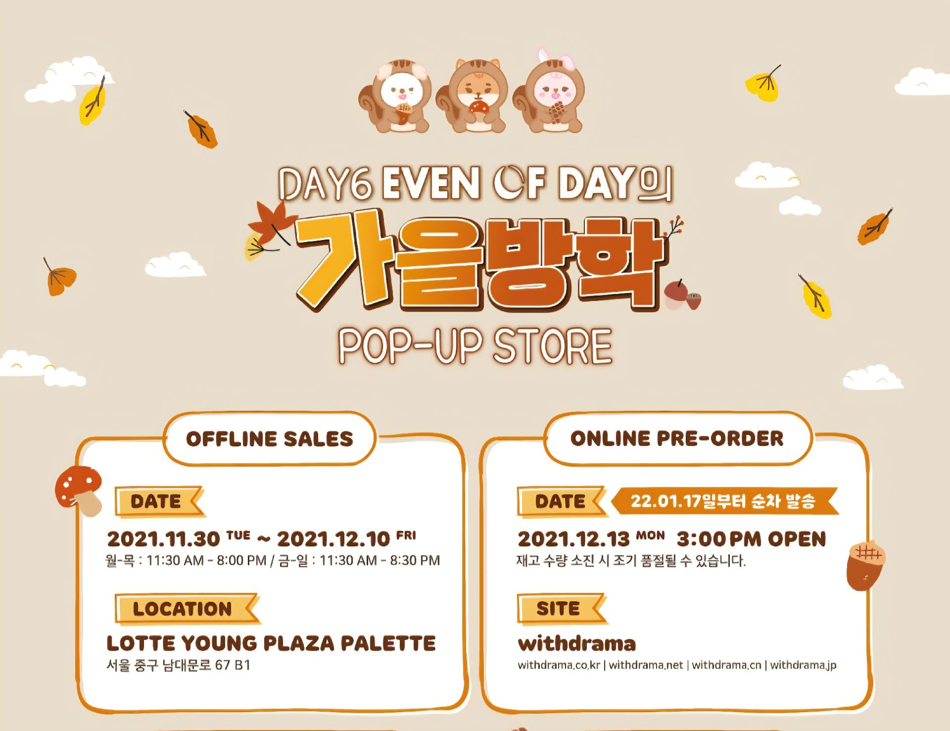 EOD가을방학 秋日假期