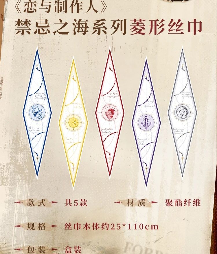 菱形絲巾