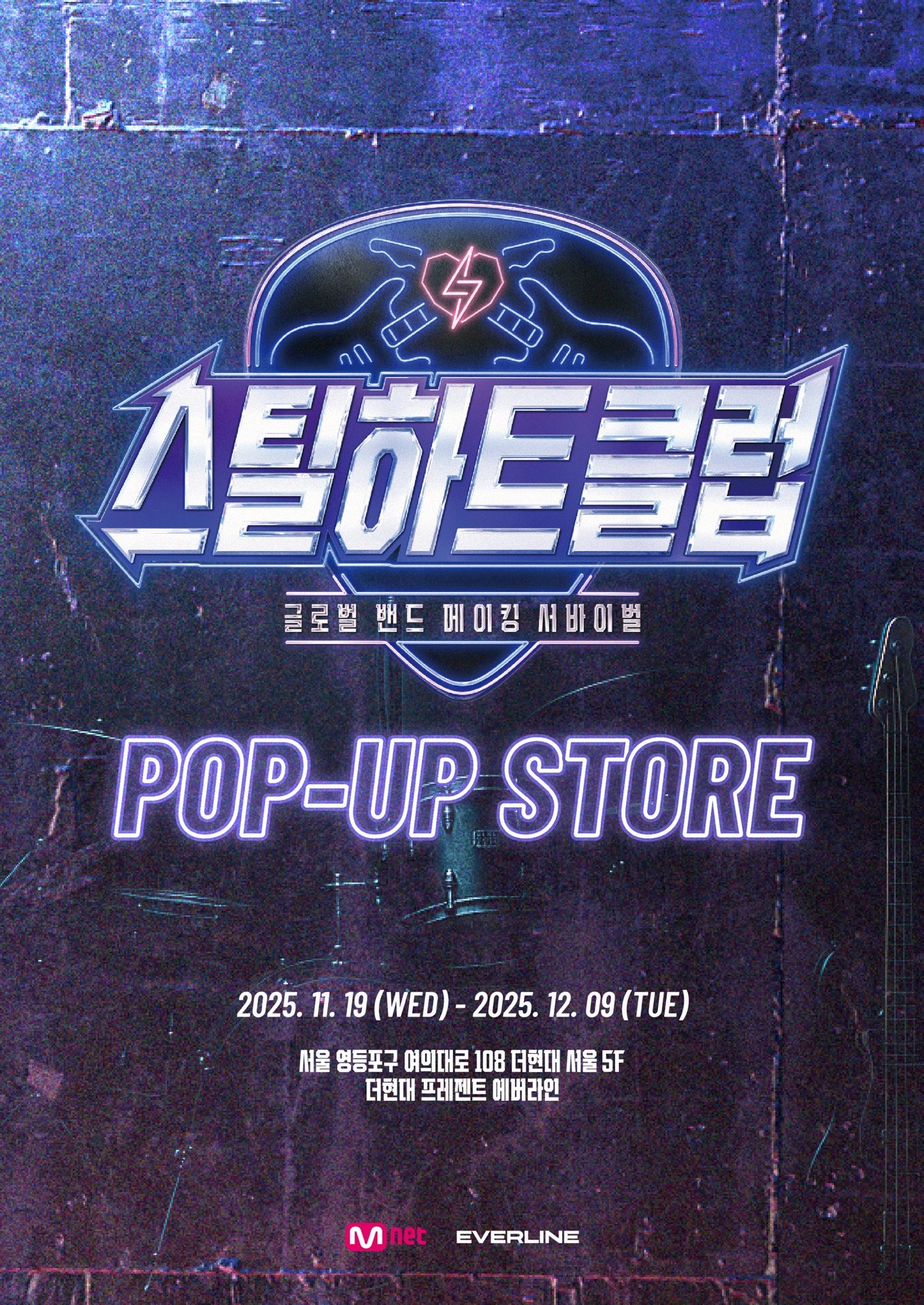 STEAL HEART CLUB POP-UP STORE