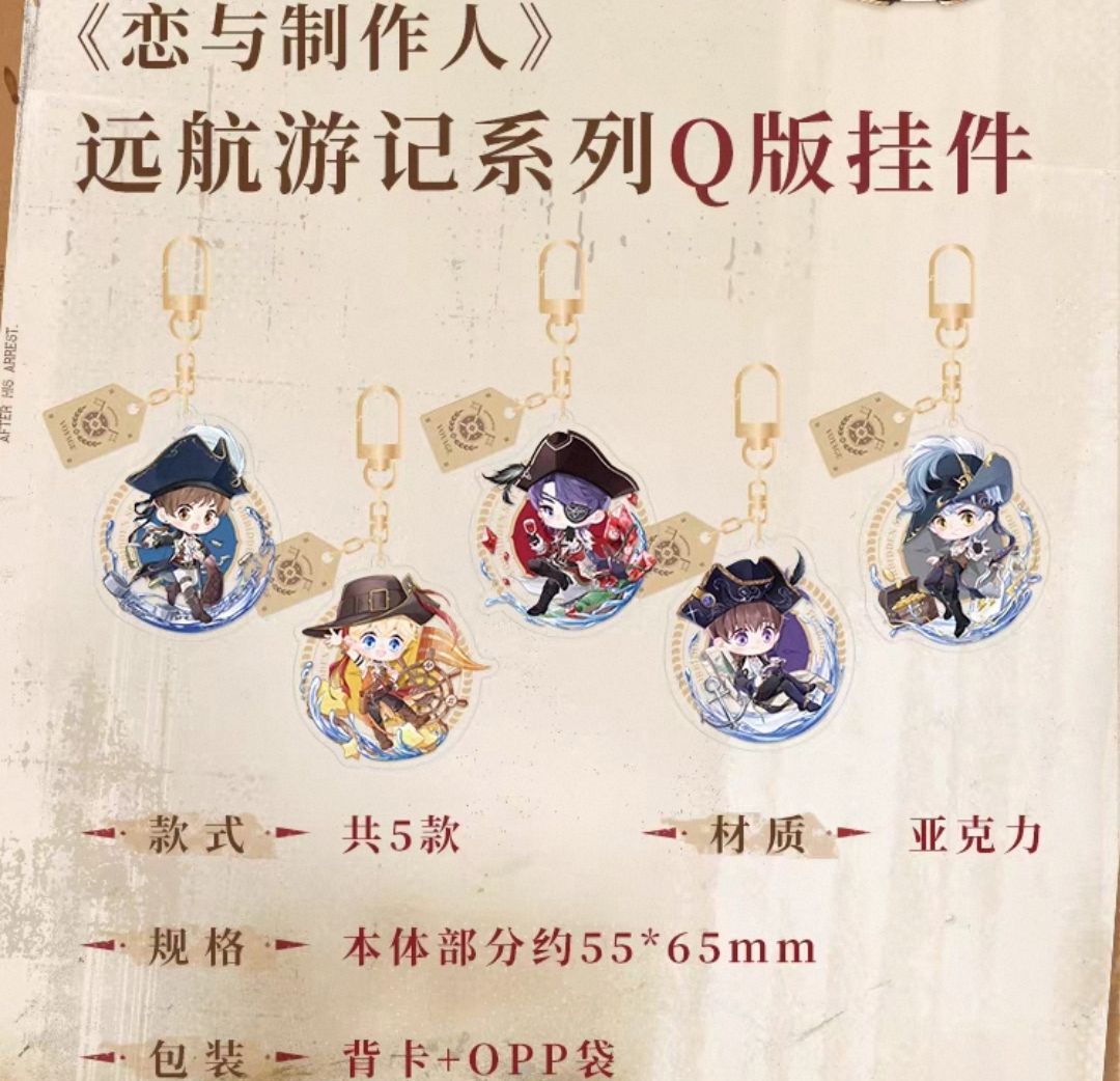 Q版掛件