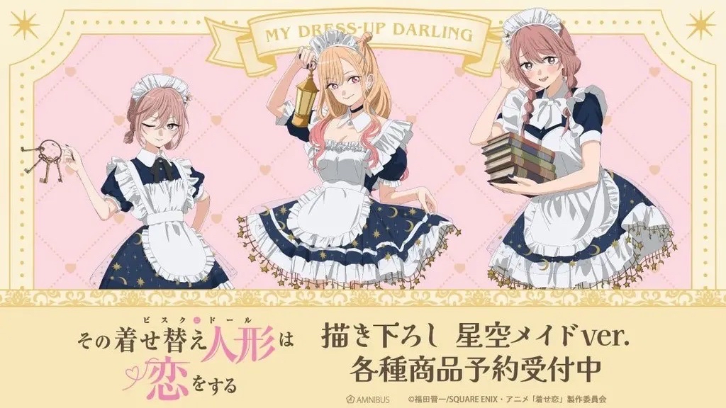 《戀上換裝娃娃》第二季「星空女僕 Ver.」周邊商品於 AMNIBUS 開放預購
