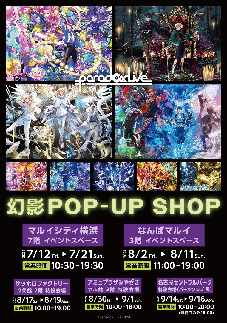 パラライ幻影トレーラー
