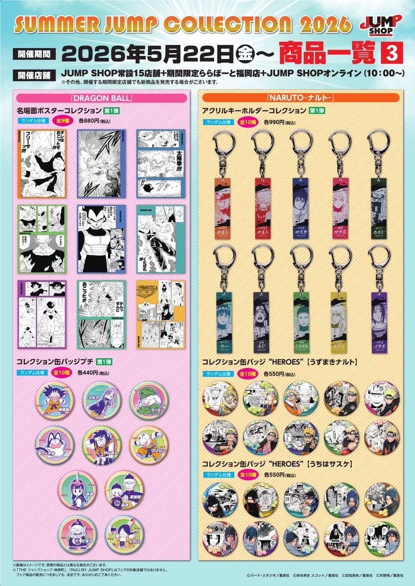 SUMMER JUMP COLLECTION 2026