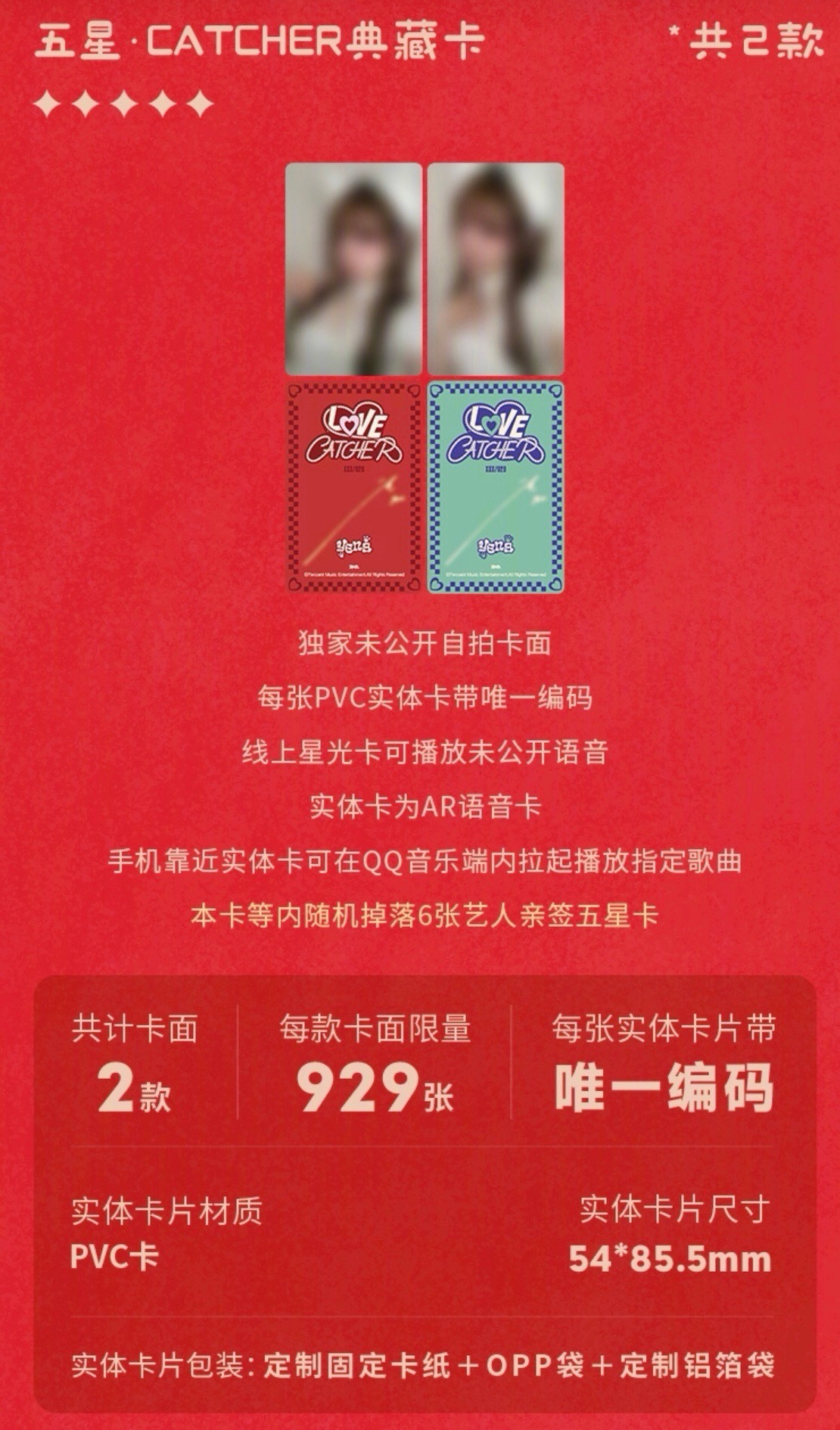 QQ音樂 星光卡
