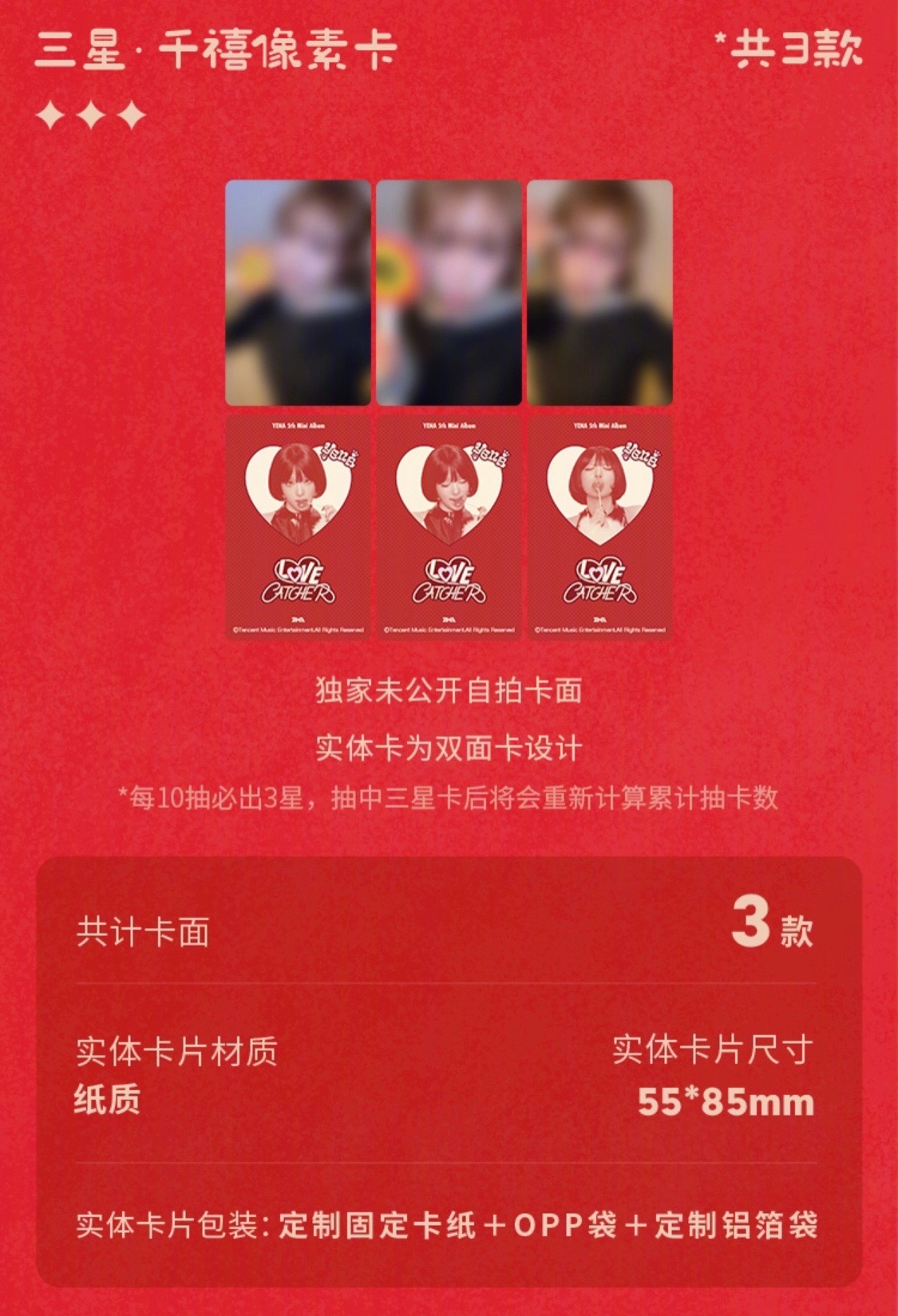 QQ音樂 星光卡