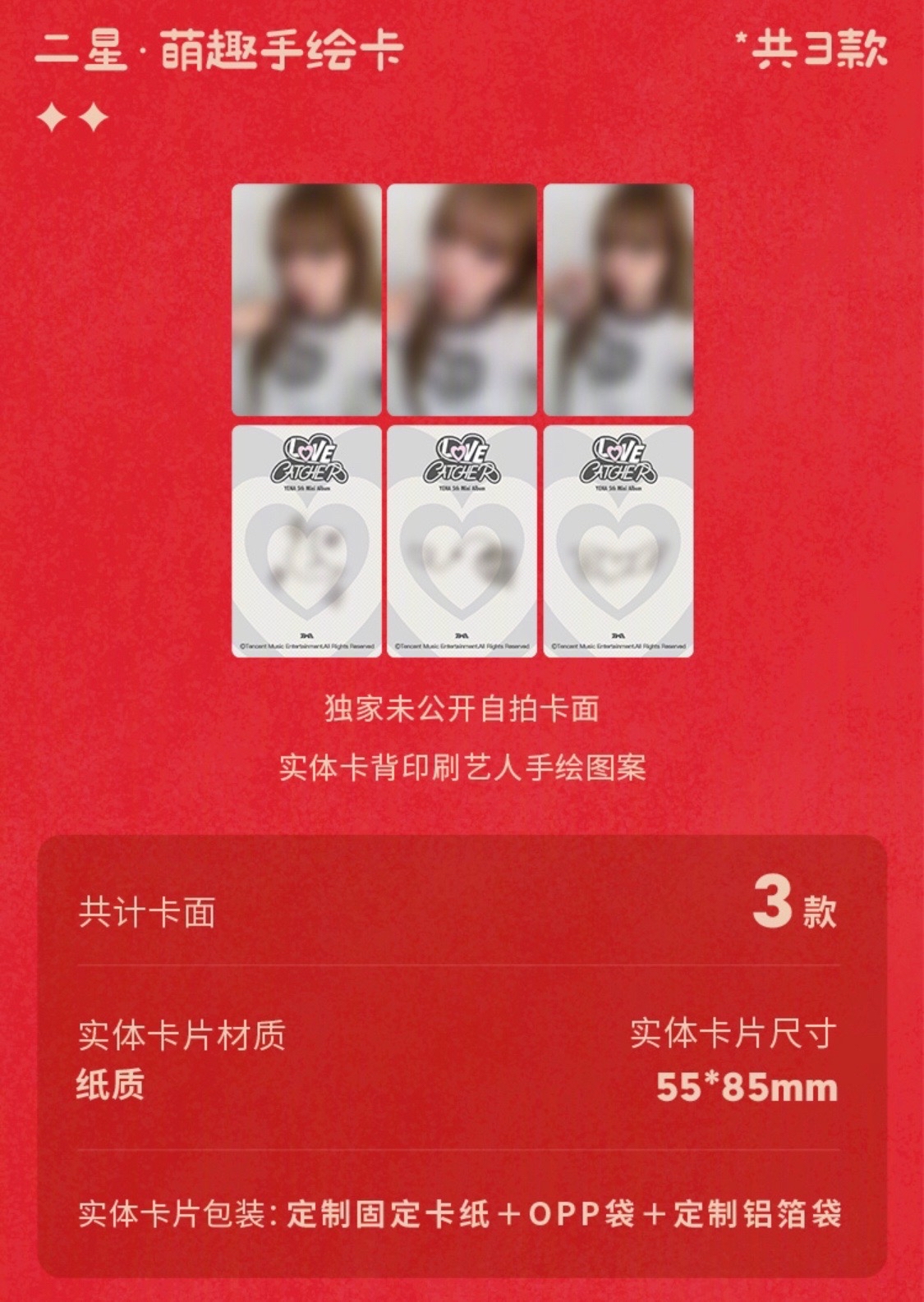 QQ音樂 星光卡