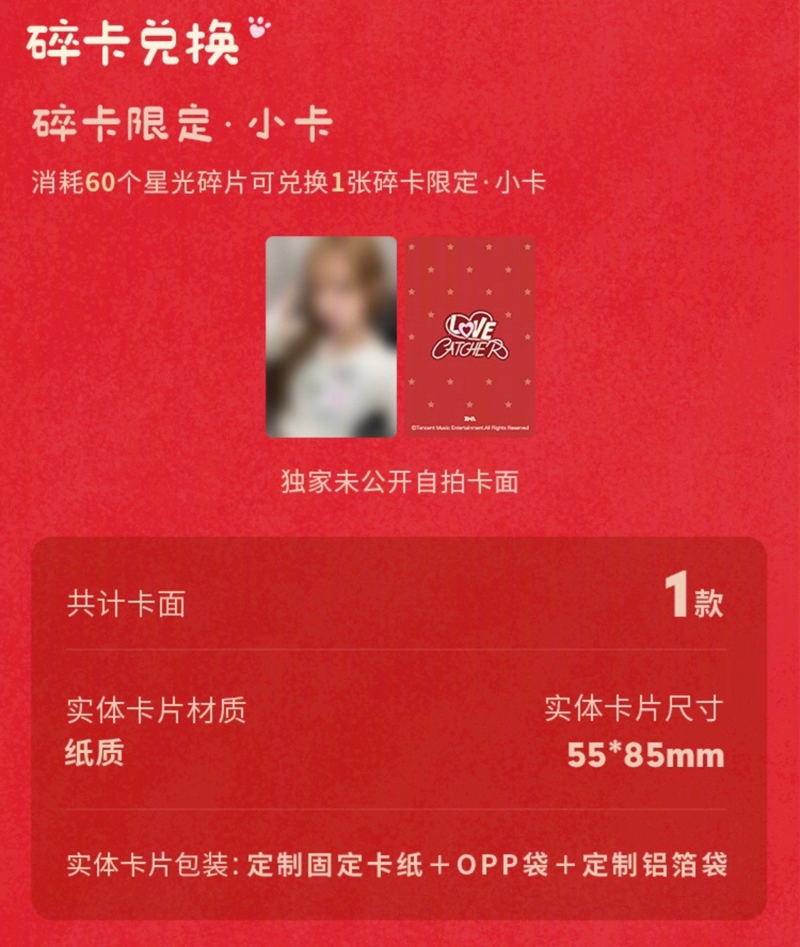 QQ音樂 星光卡