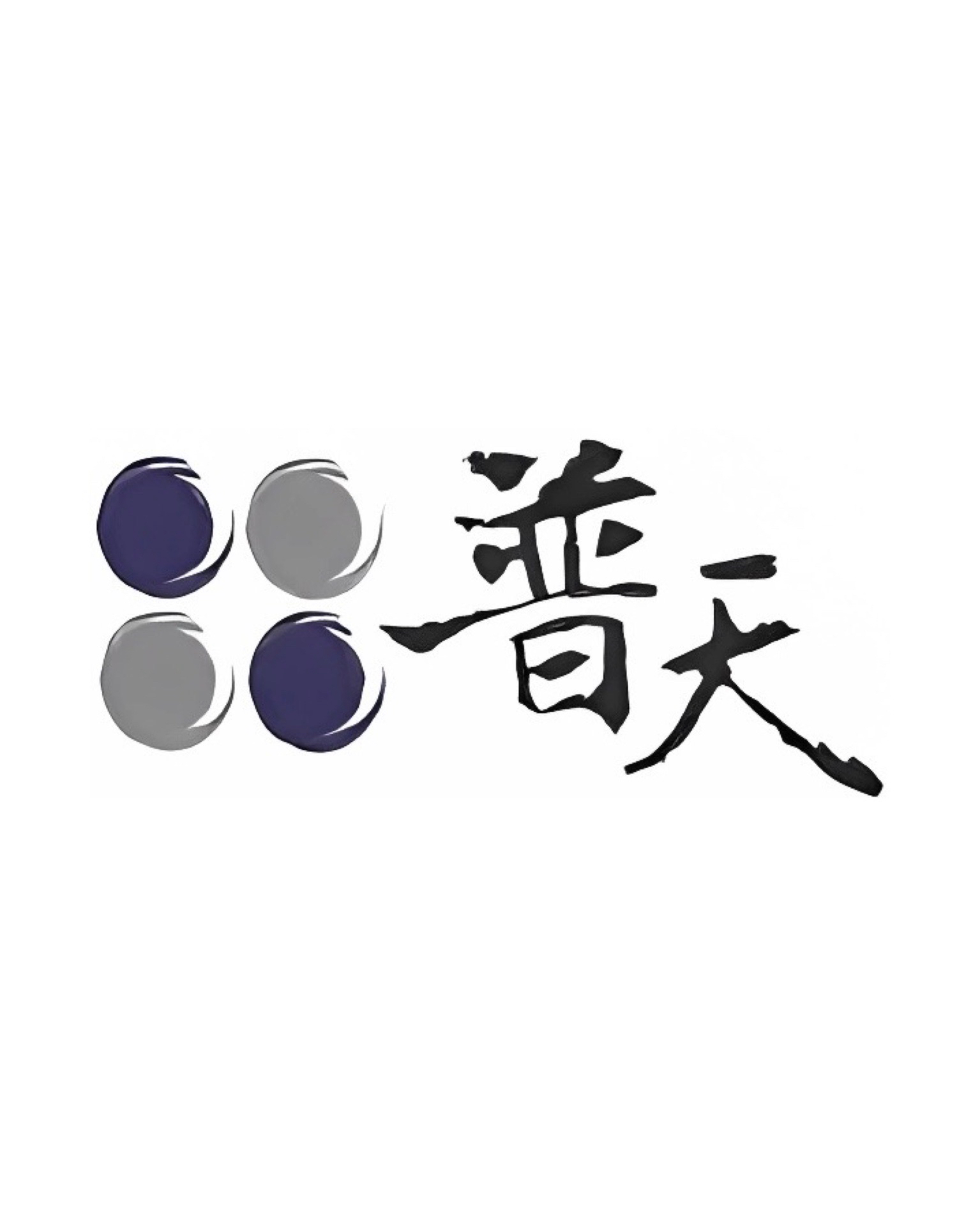 普天出版社