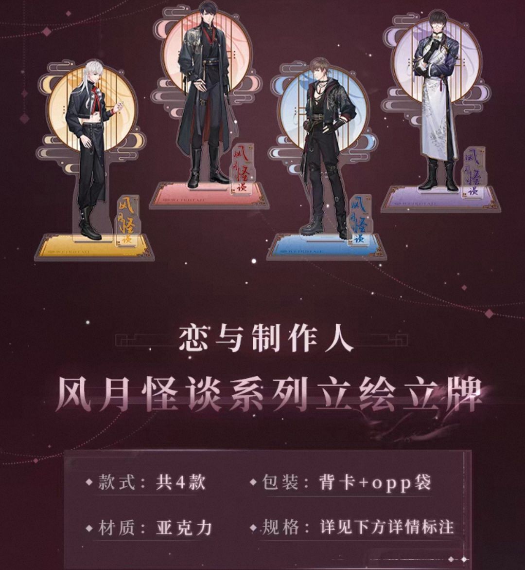 立繪立牌