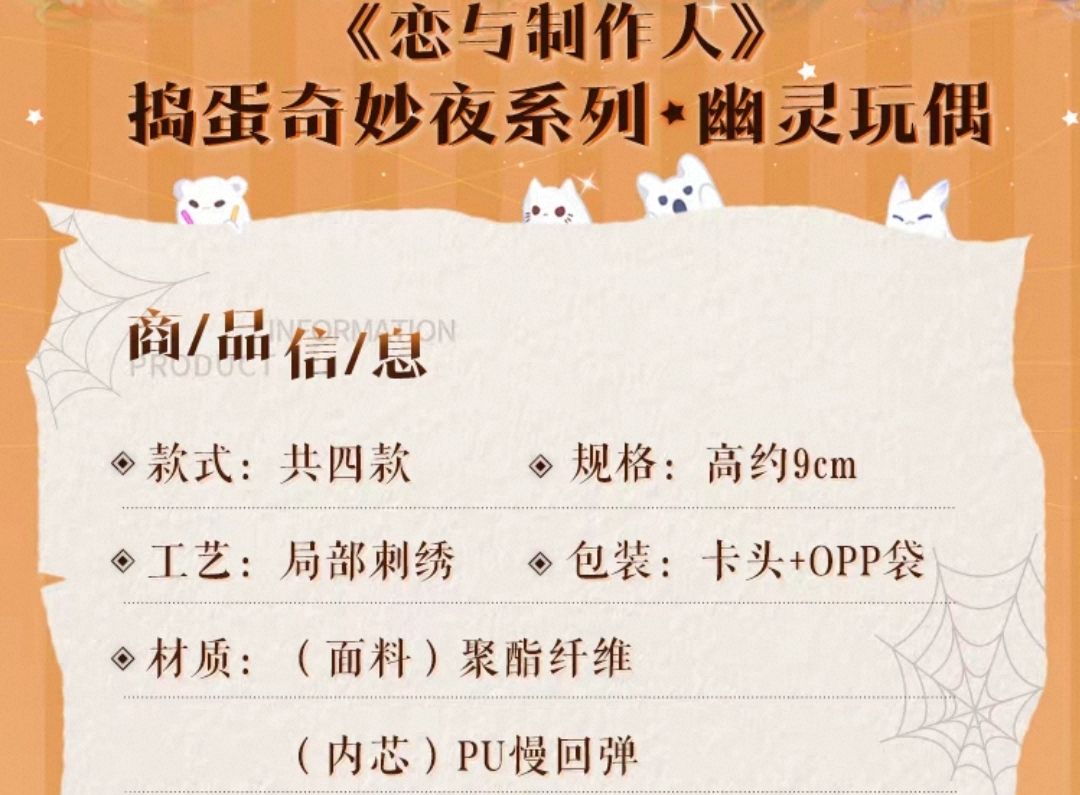 幽靈玩偶