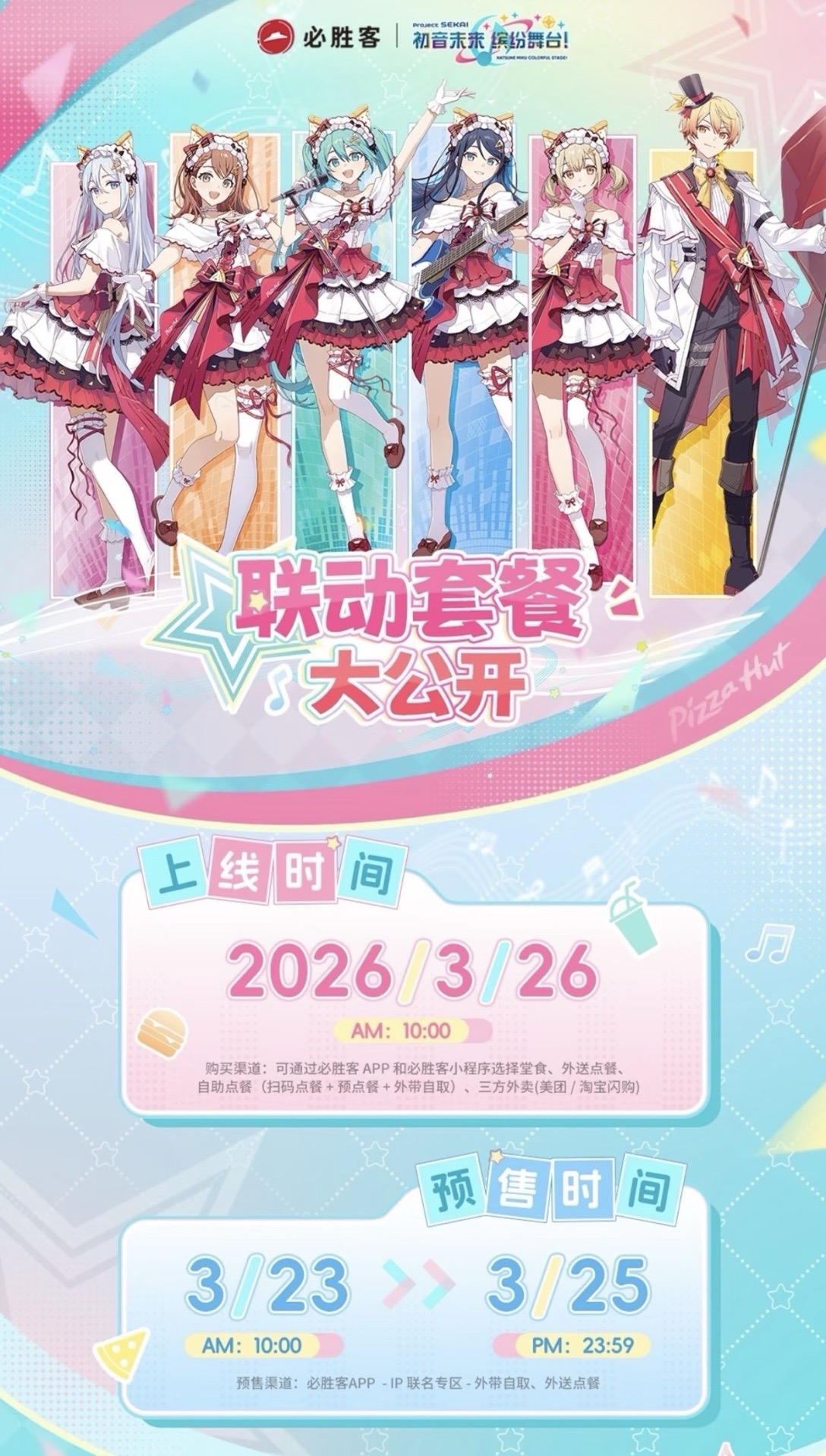 世界計畫X必勝客