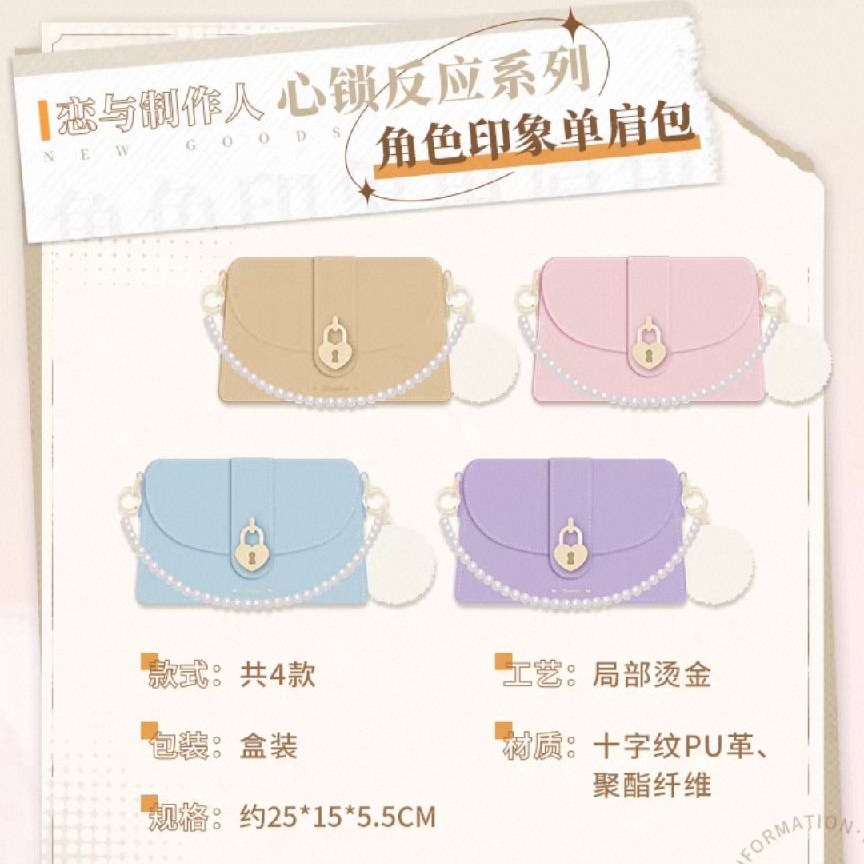角色印象單肩包