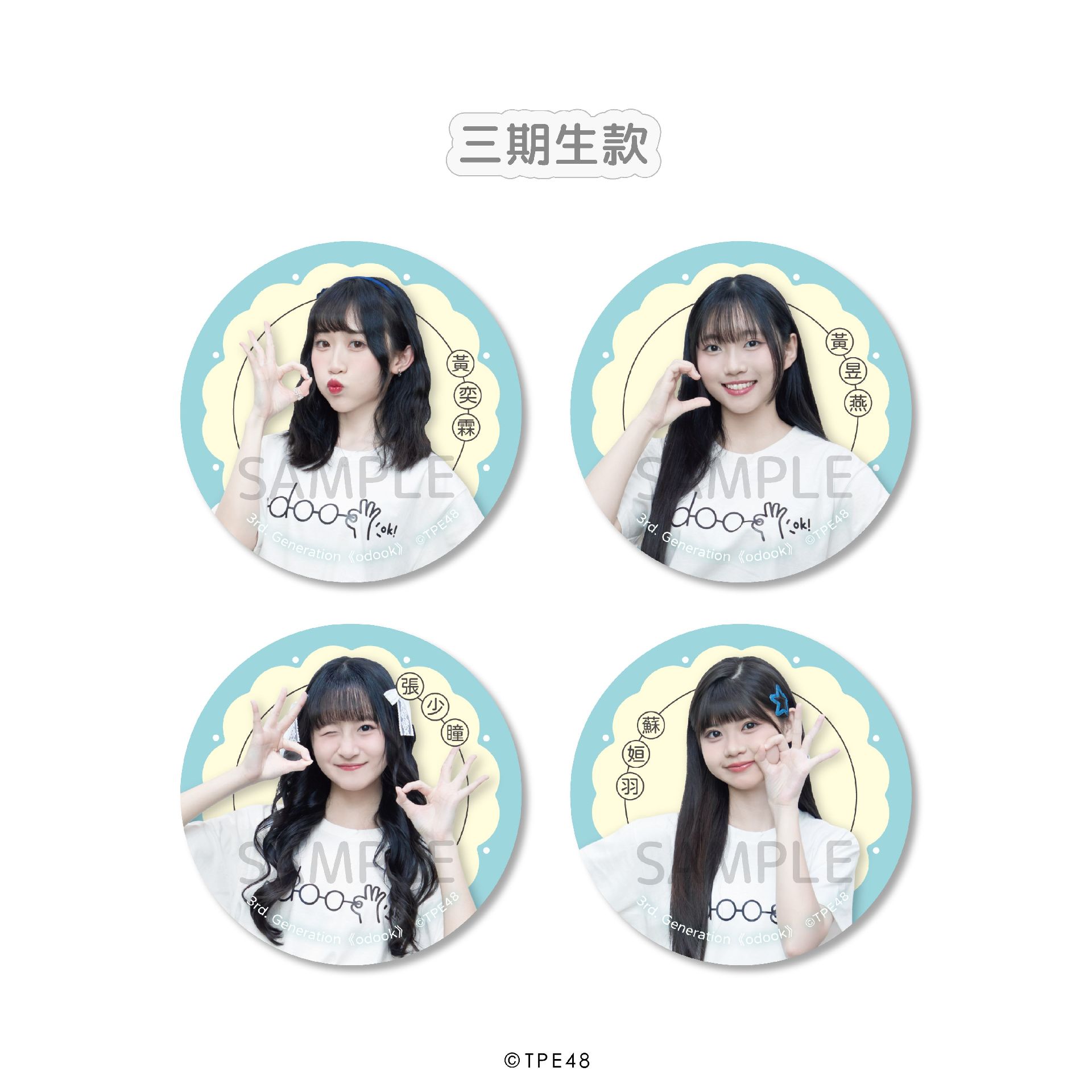 FM 期數紀念個人胸章