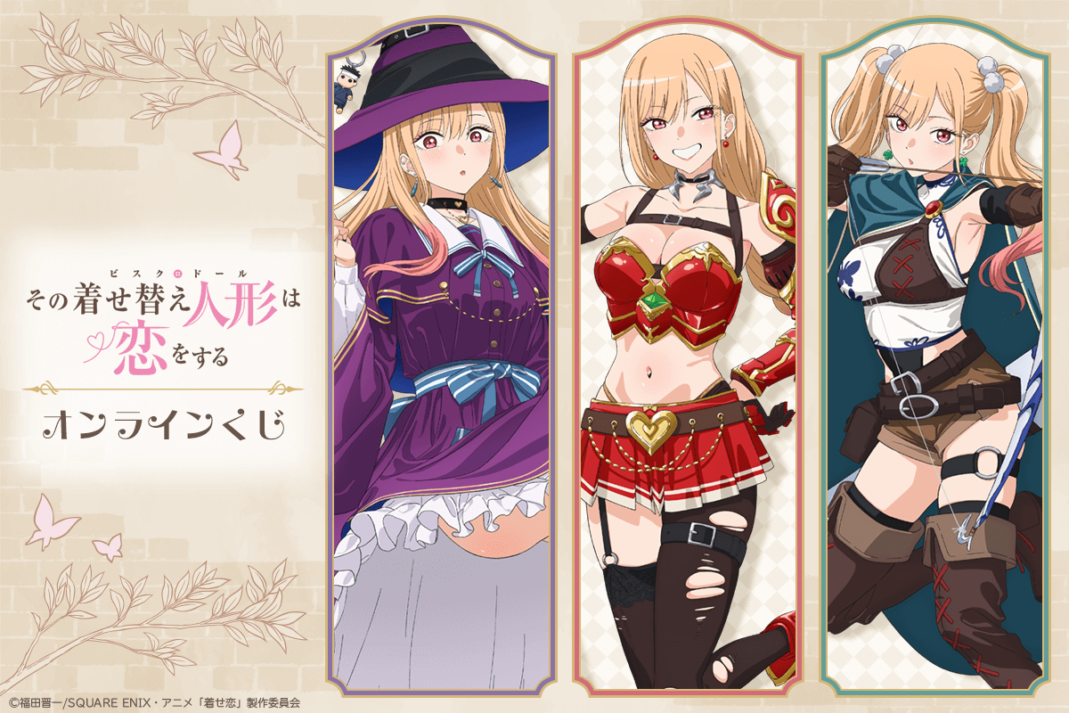 TVアニメ「その着せ替え人形は恋をする」Season 2 オンラインくじ-くじ引き堂