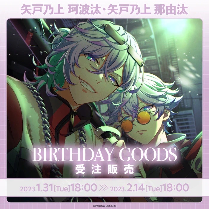 Paradox Live BIRTHDAY GOODS 矢戸乃上 珂波汰/矢戸乃上 那由汰