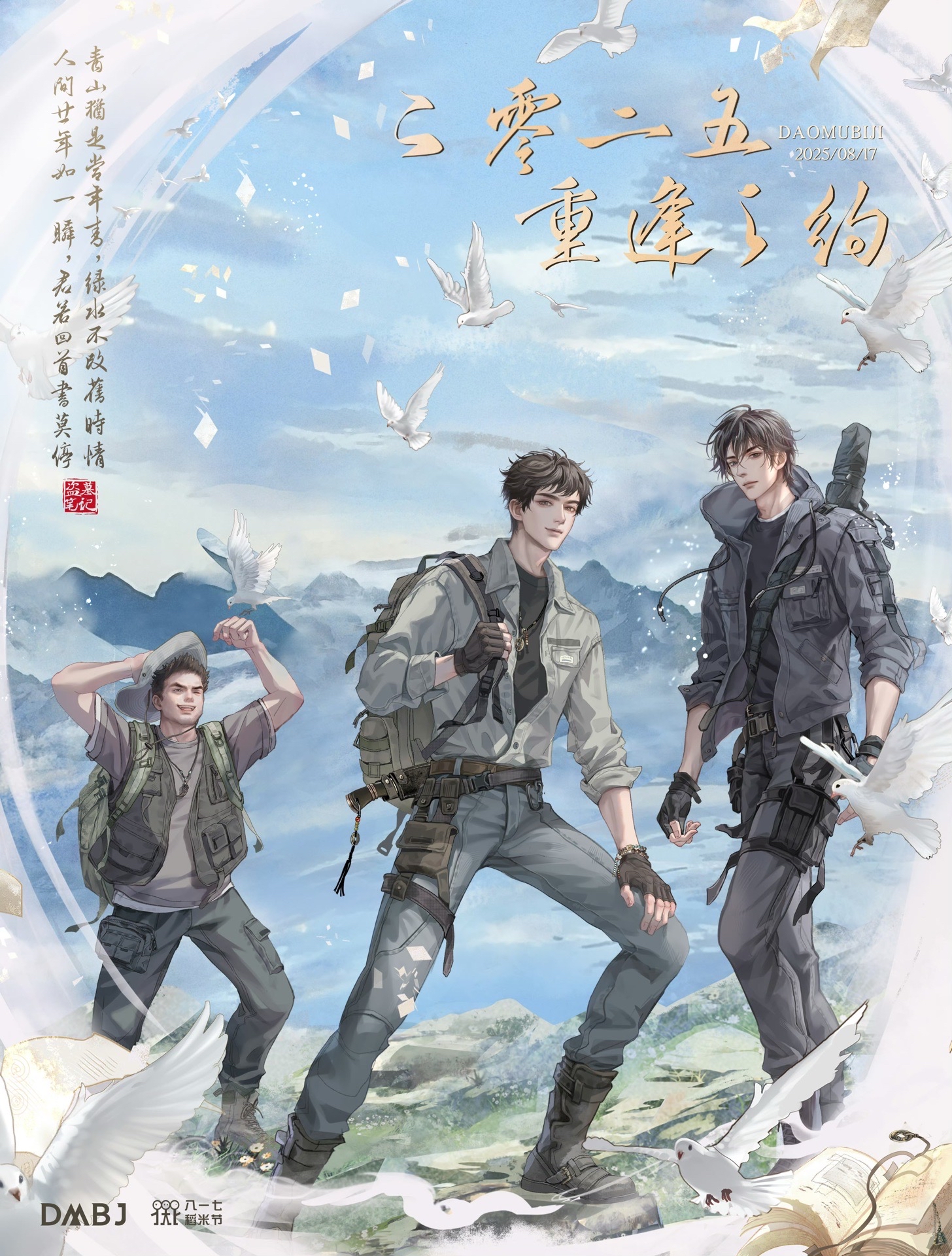 2025八一七稻米節