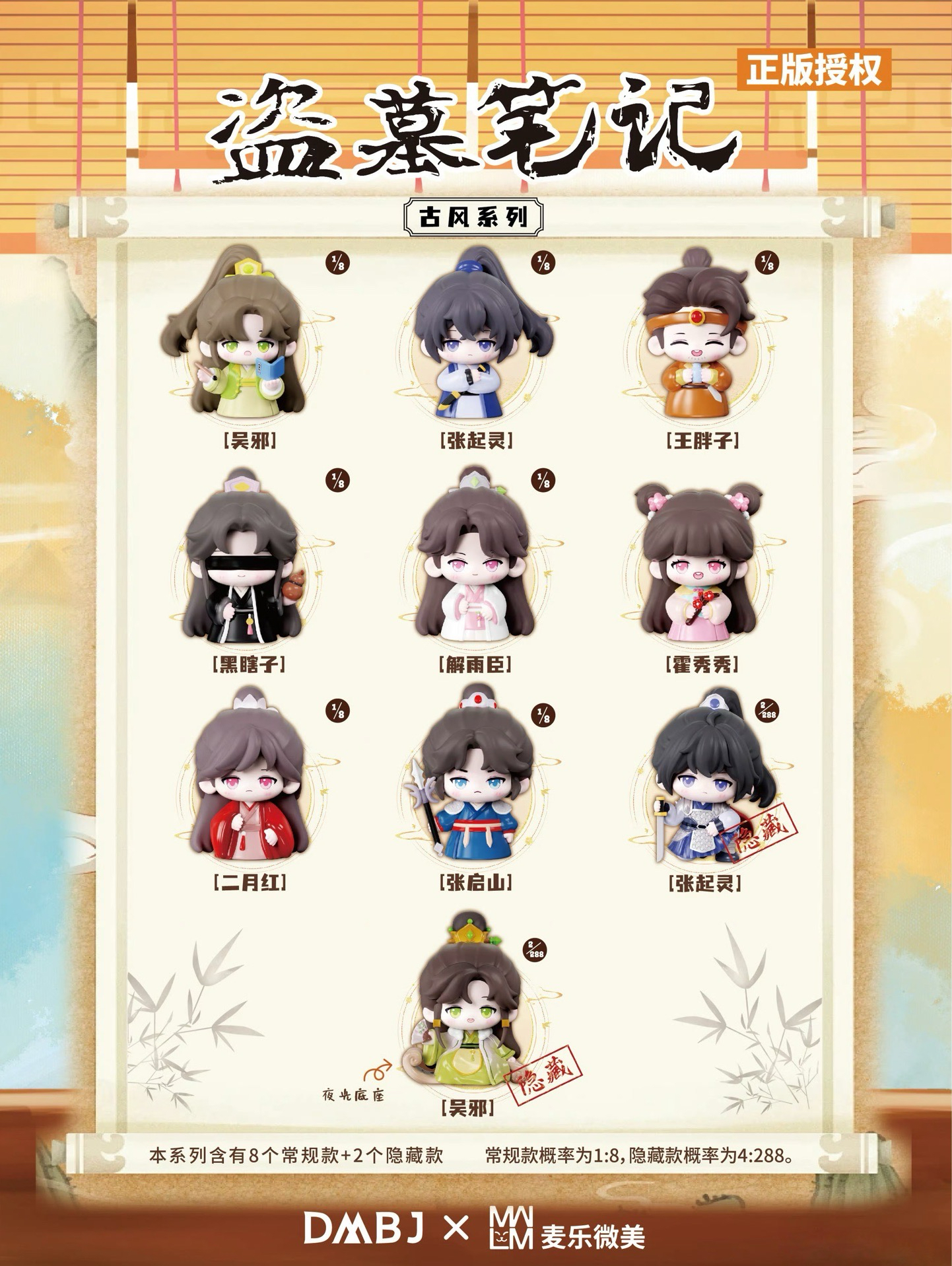 古風系列公仔