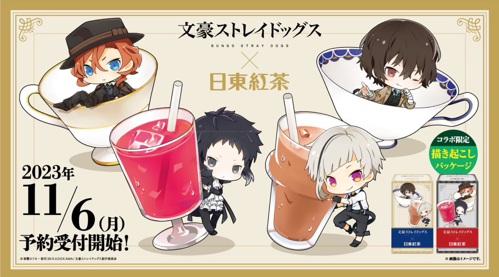 日東紅茶✕文豪ストレイドッグスコラボキャンペーン