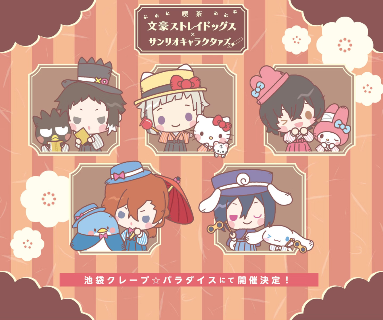 文豪ストレイドッグxサンリオカフェ