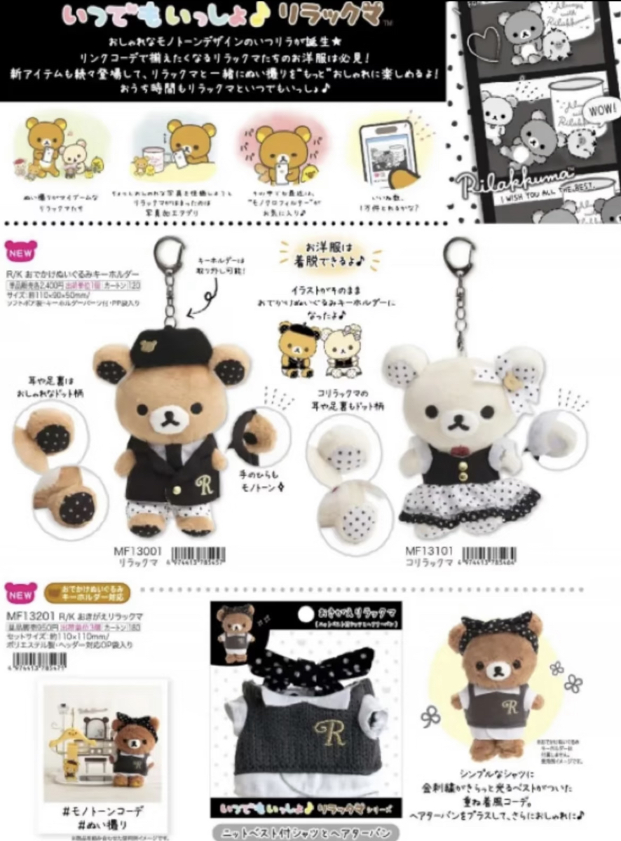Rilakkuma 黑白波點系列