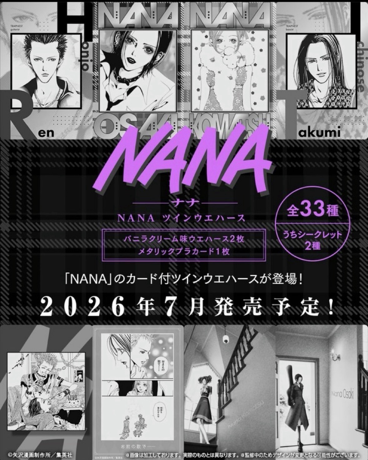 2026/7 NANA專屬系列餅卡