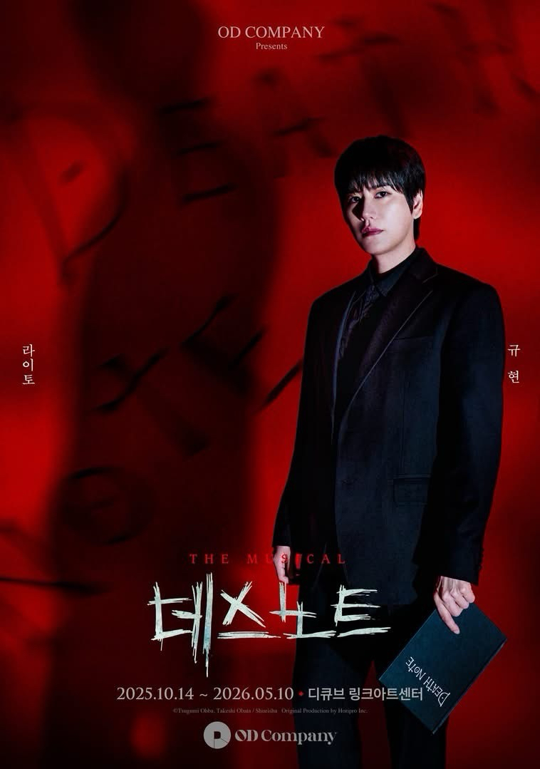 The Musical Death Note《死亡筆記本》데스노트