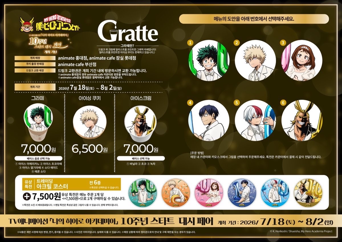 10 週年 Start Dash Fair × Gratte 舉辦紀念