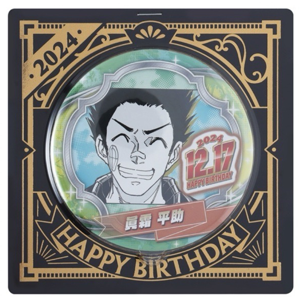 2024 生日系列