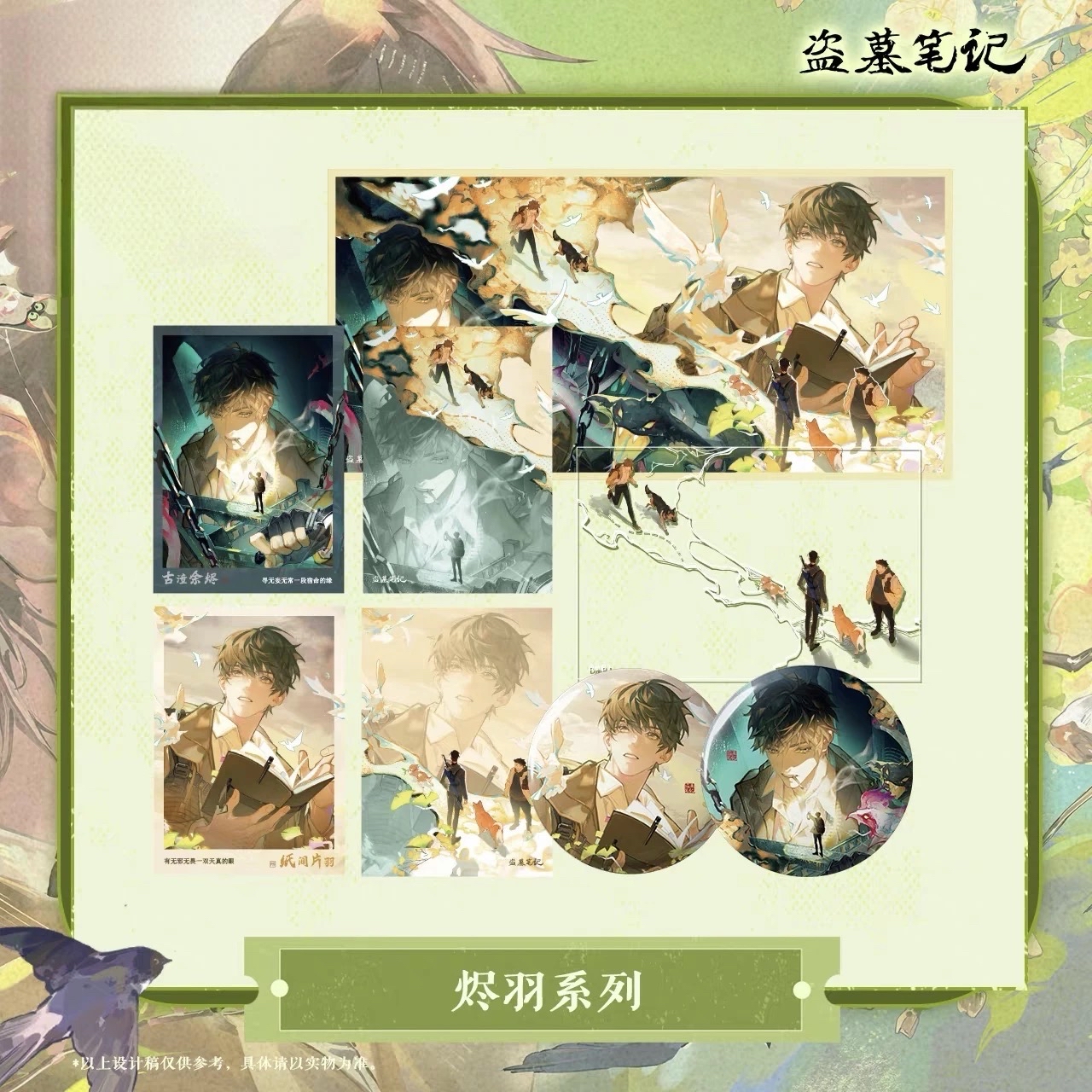 燼羽系列