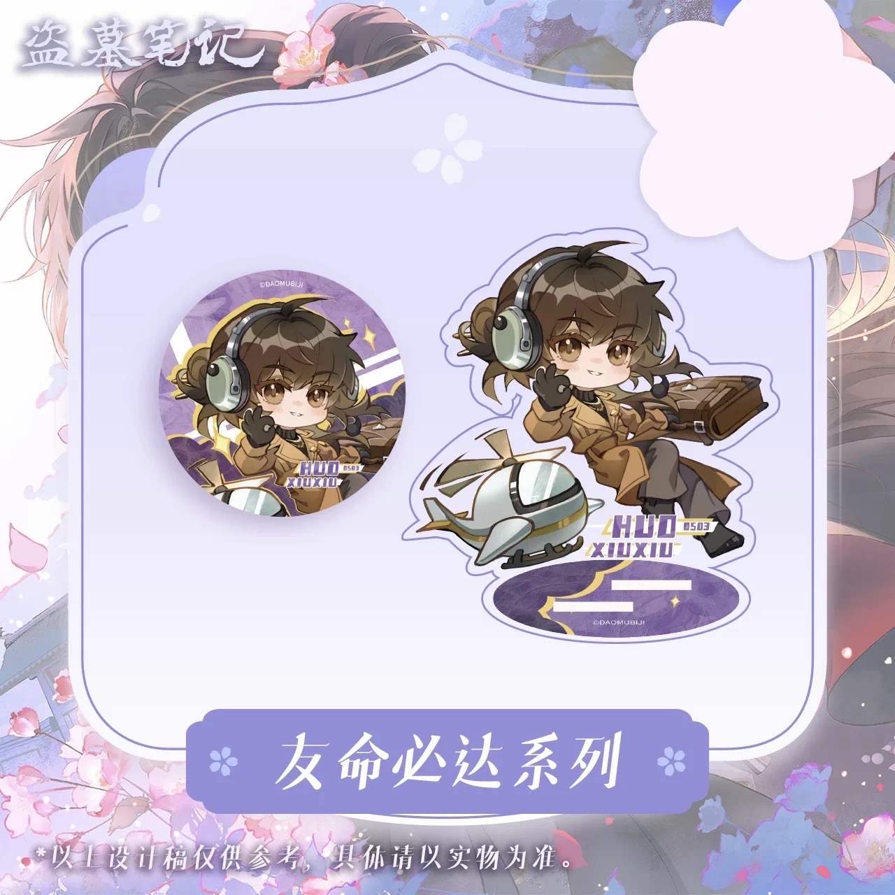 友命必達系列