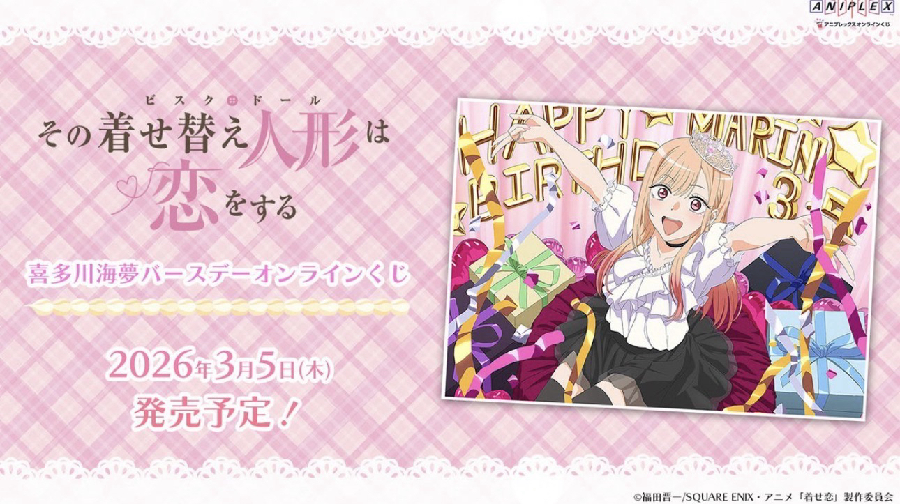 aniplex推出《戀上換裝娃娃 第二季》的線上一番-賞慶祝喜多川海夢的生日