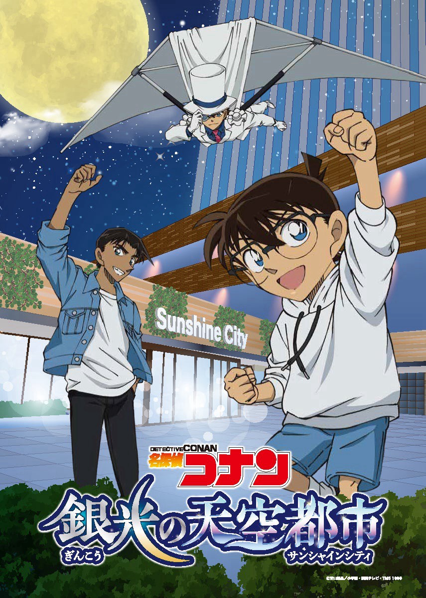 銀光的天空都市（銀光の天空都市）