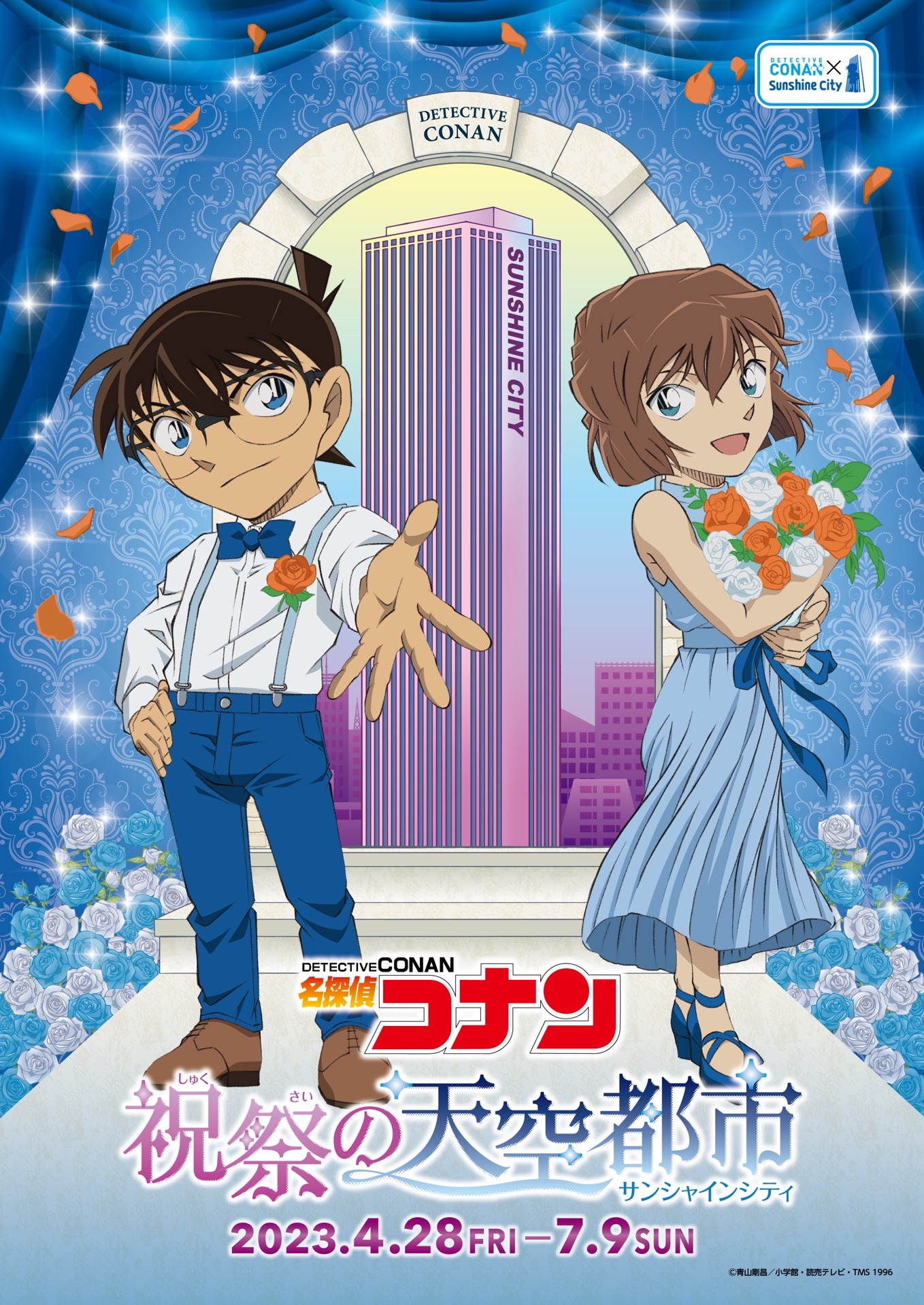祝祭的天空都市(祝祭の天空都市)
