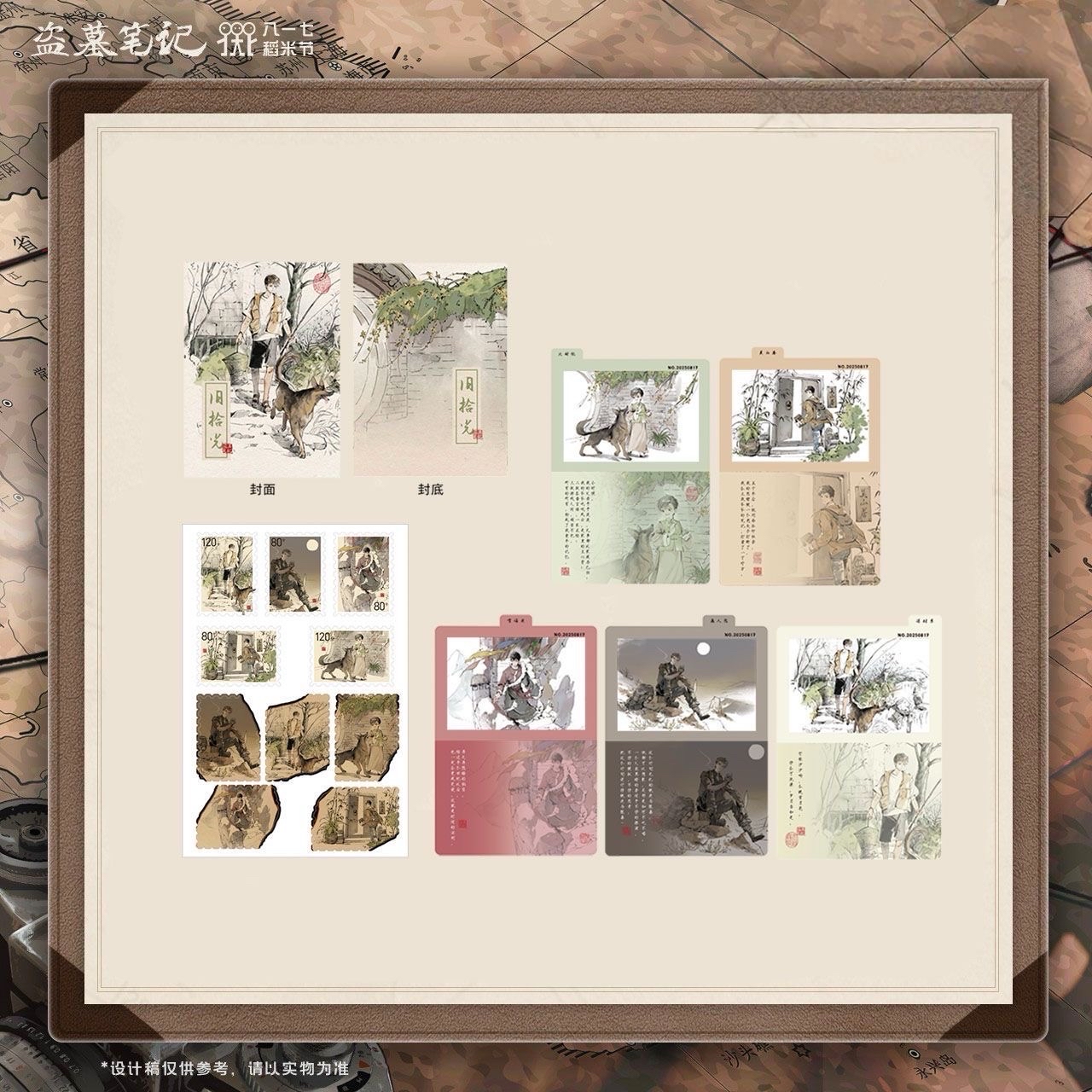 舊拾光系列
