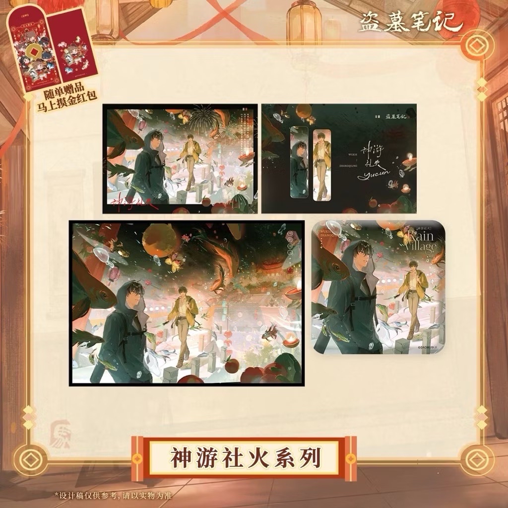 神社游火系列