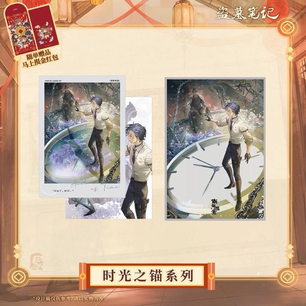 時光之錨系列