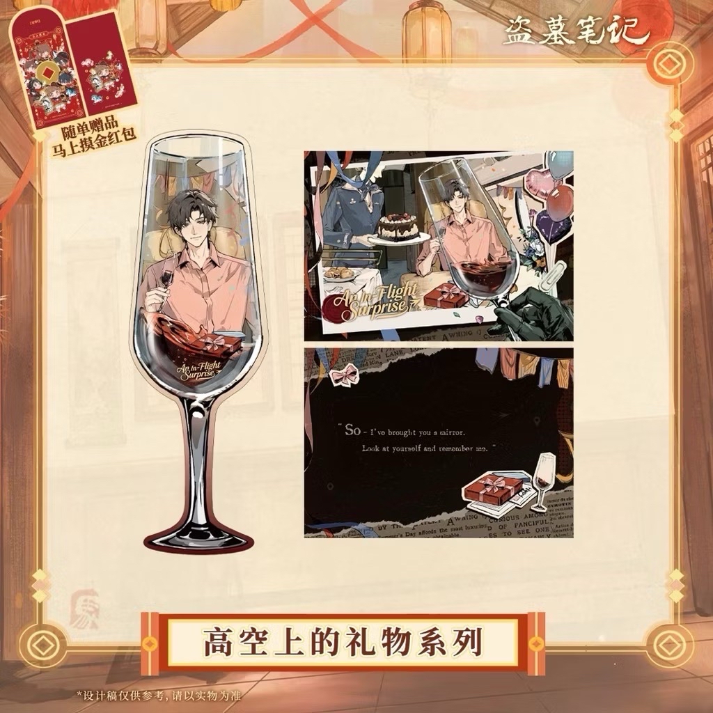 高空上的禮物系列