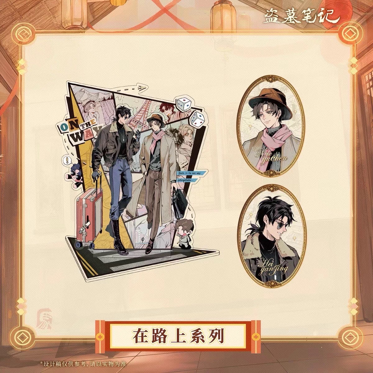 在路上系列