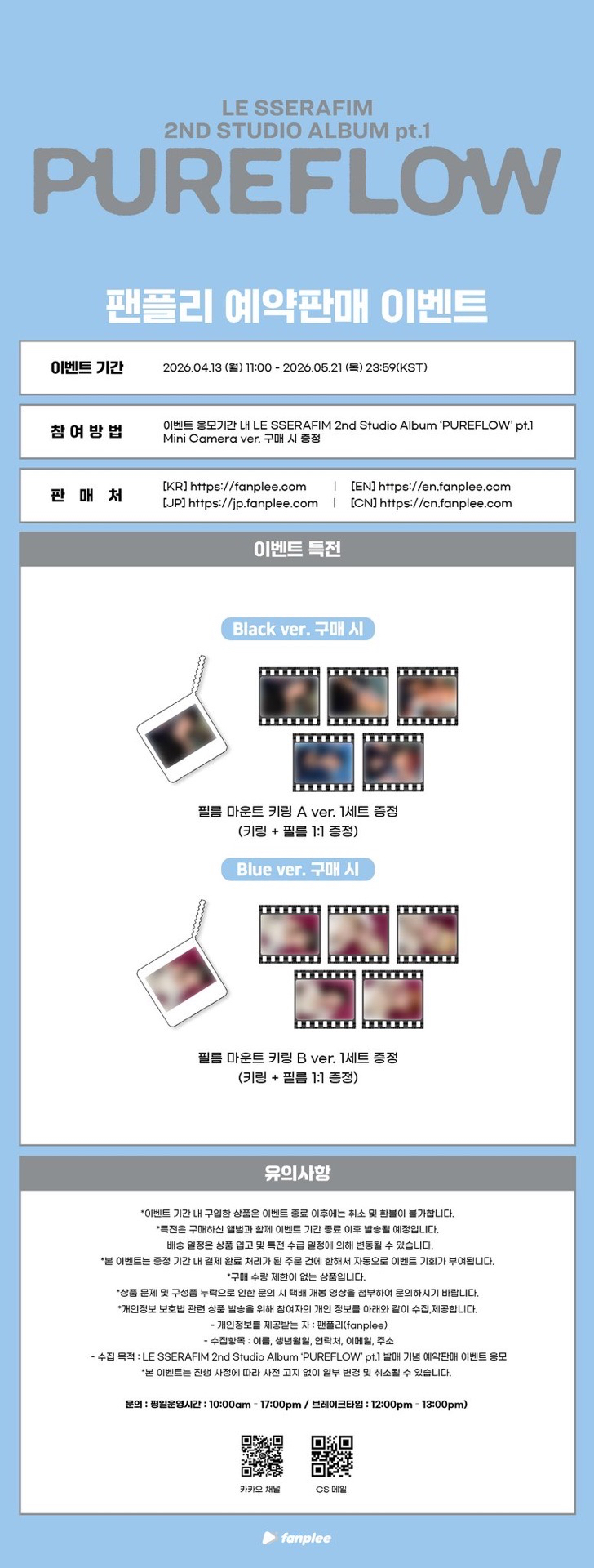 Fanplee 預售
